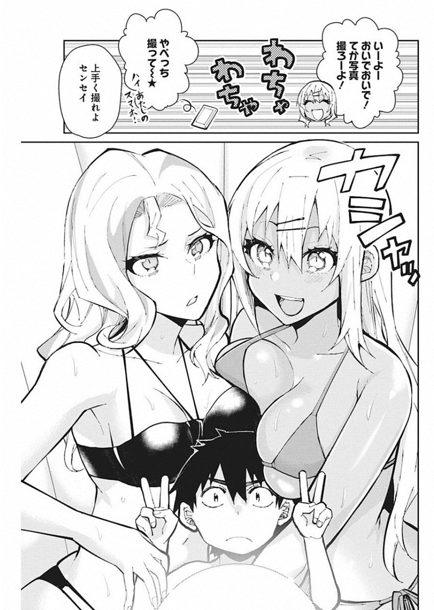 Gal Gohan Chapter 59 8ページ