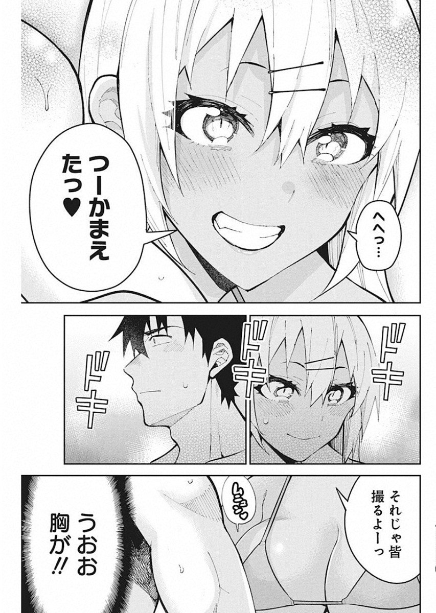 Gal Gohan Chapter 59 10ページ