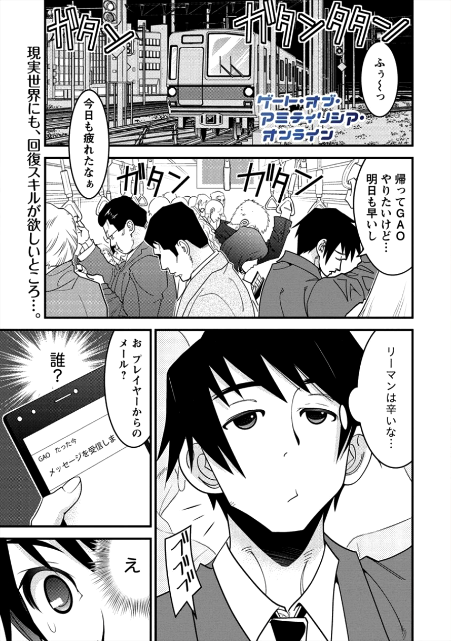 Gate of Amitilicia Online - Burari Isekai Kui "Taoshi" Tabi Chapter 11 1ページ