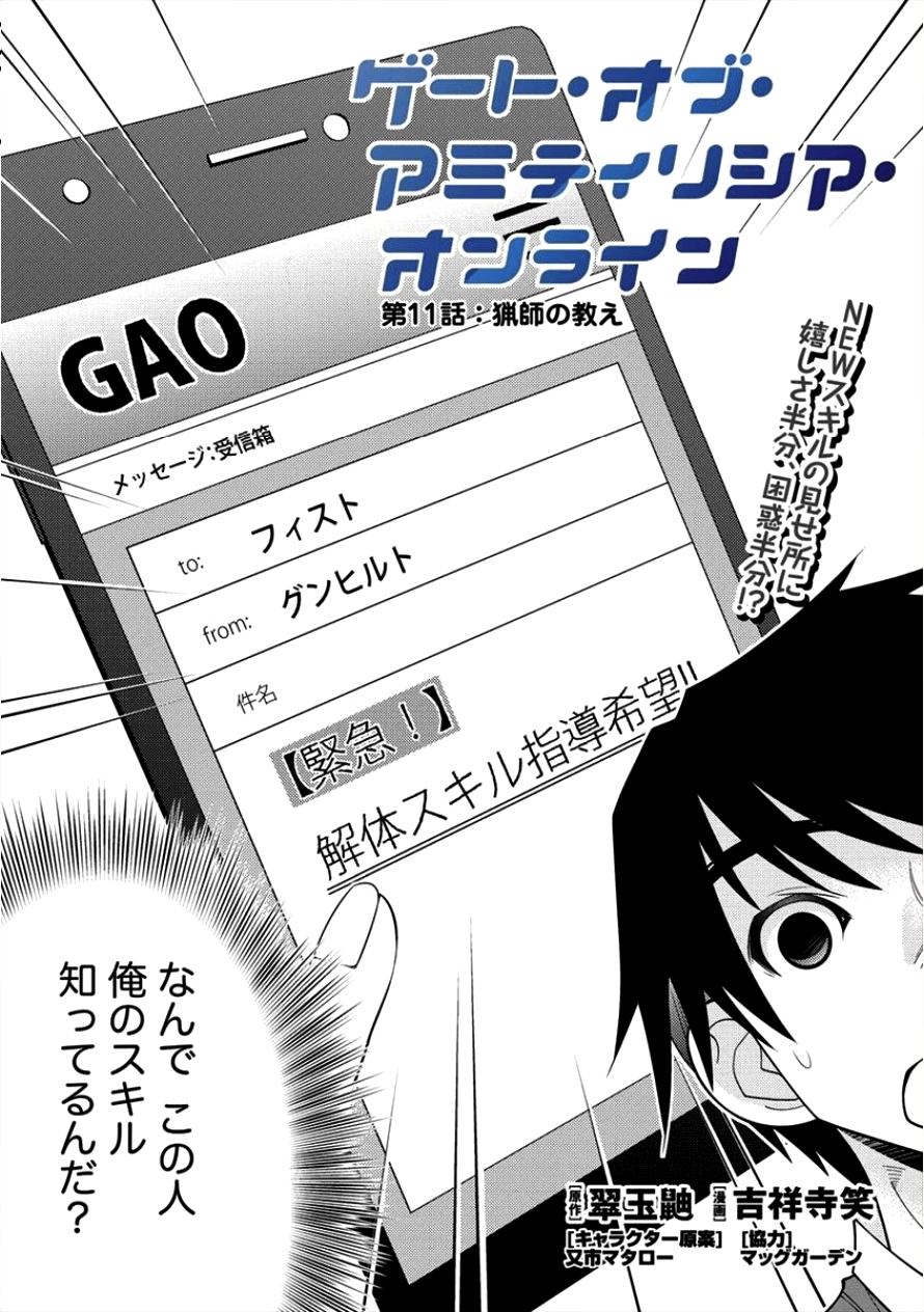 Gate of Amitilicia Online - Burari Isekai Kui "Taoshi" Tabi Chapter 11 2ページ