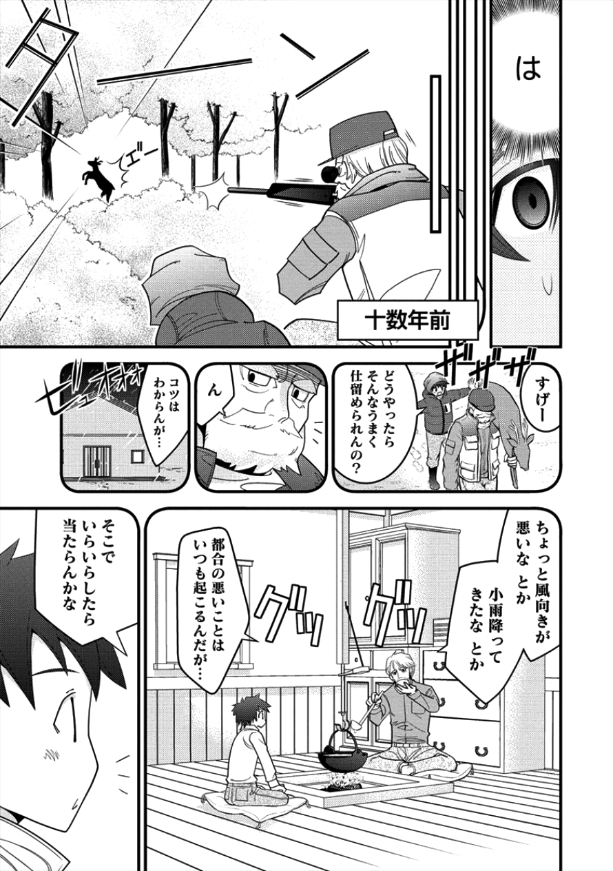 Gate of Amitilicia Online - Burari Isekai Kui "Taoshi" Tabi Chapter 11 15ページ