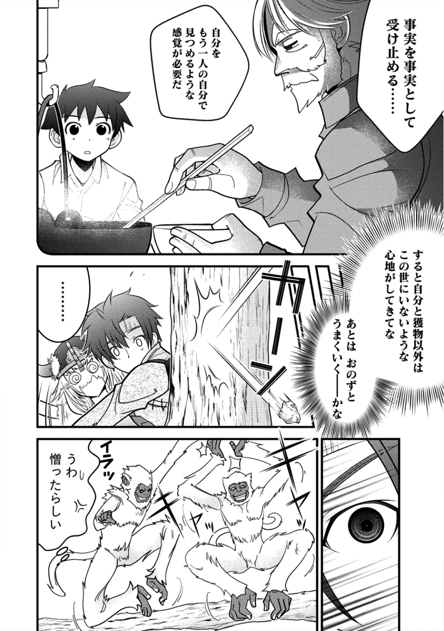 Gate of Amitilicia Online - Burari Isekai Kui "Taoshi" Tabi Chapter 11 16ページ