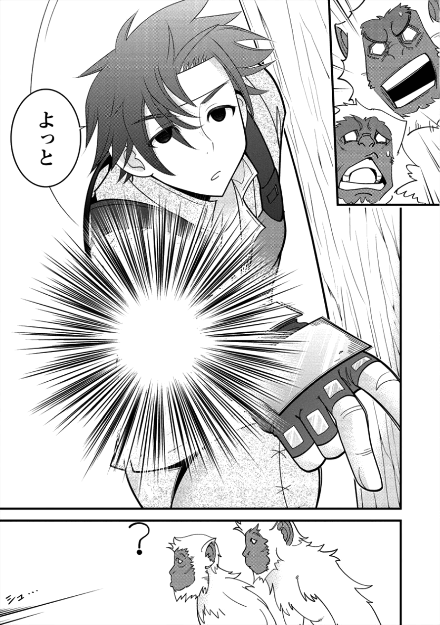 Gate of Amitilicia Online - Burari Isekai Kui "Taoshi" Tabi Chapter 11 19ページ