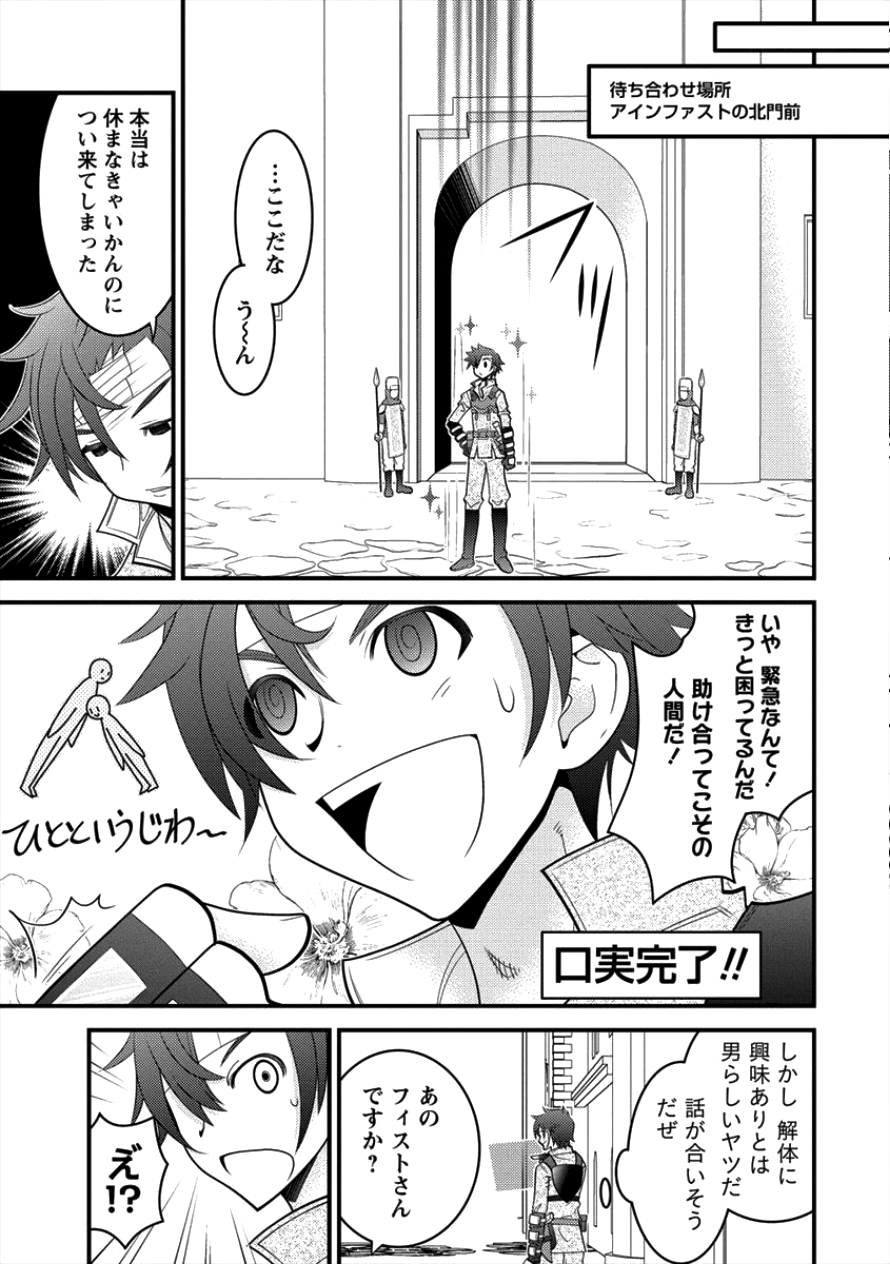 Gate of Amitilicia Online - Burari Isekai Kui "Taoshi" Tabi Chapter 11 3ページ