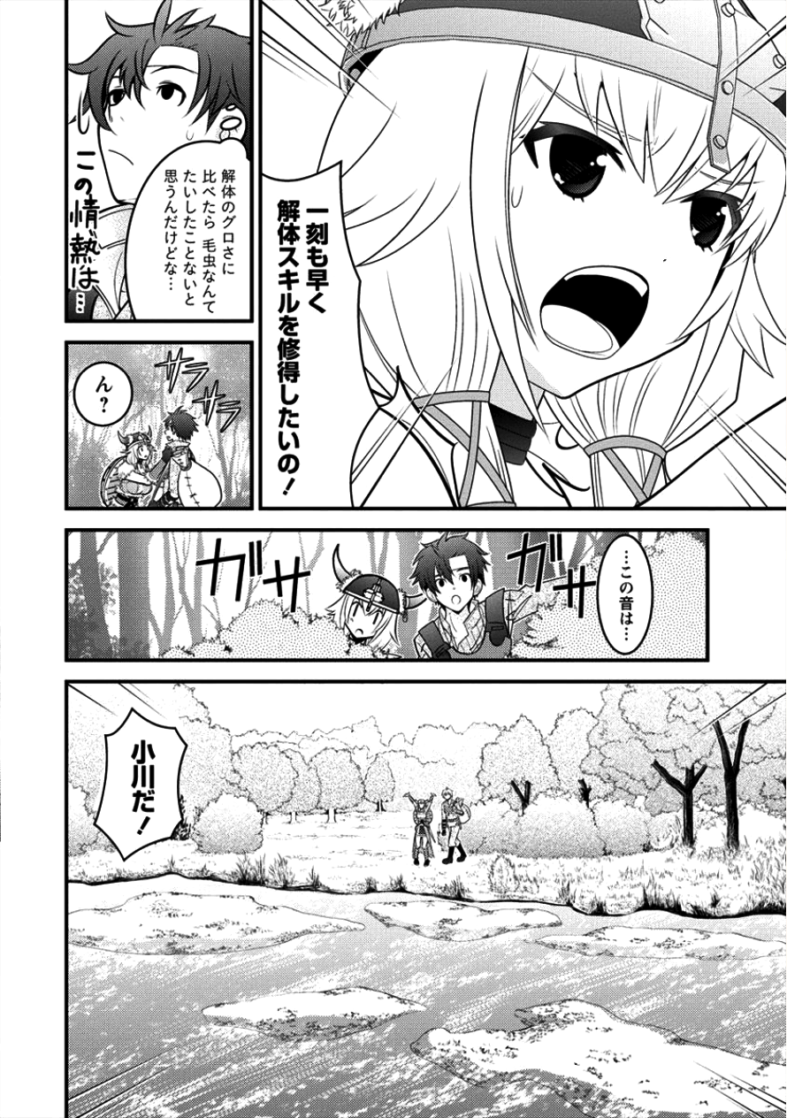 Gate of Amitilicia Online - Burari Isekai Kui "Taoshi" Tabi Chapter 11 22ページ