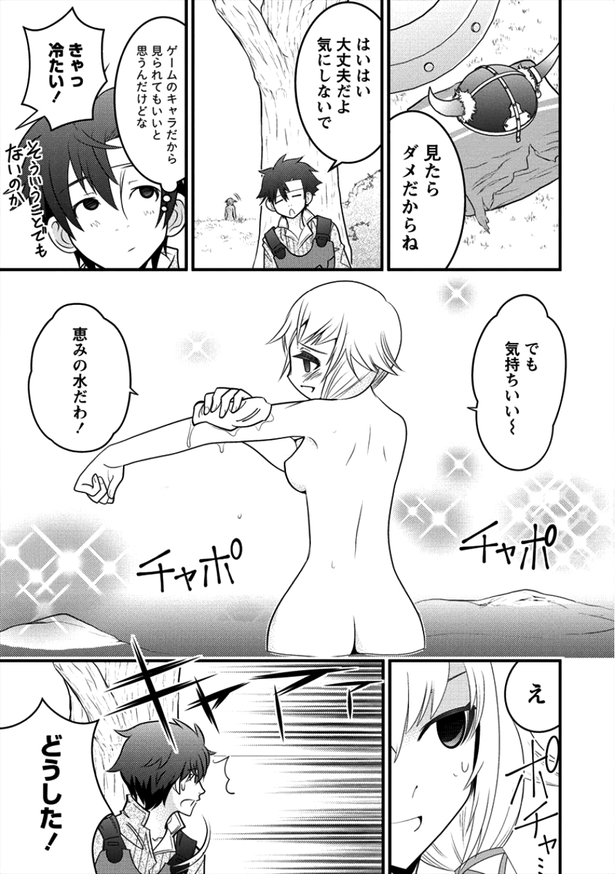 Gate of Amitilicia Online - Burari Isekai Kui "Taoshi" Tabi Chapter 11 23ページ