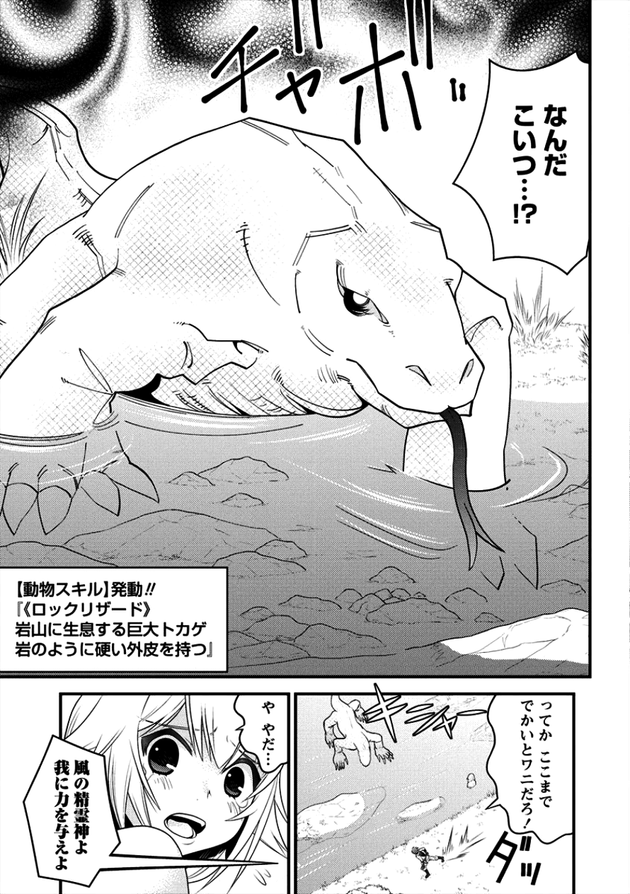 Gate of Amitilicia Online - Burari Isekai Kui "Taoshi" Tabi Chapter 11 25ページ