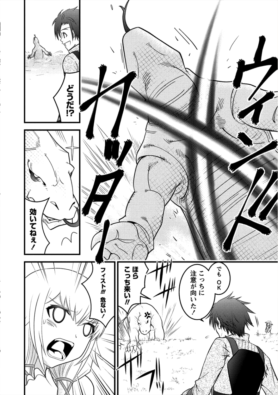 Gate of Amitilicia Online - Burari Isekai Kui "Taoshi" Tabi Chapter 11 26ページ
