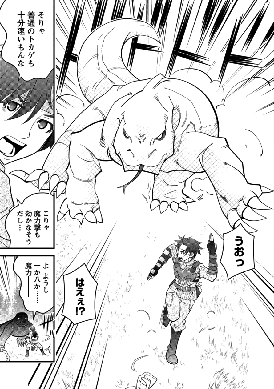 Gate of Amitilicia Online - Burari Isekai Kui "Taoshi" Tabi Chapter 11 27ページ