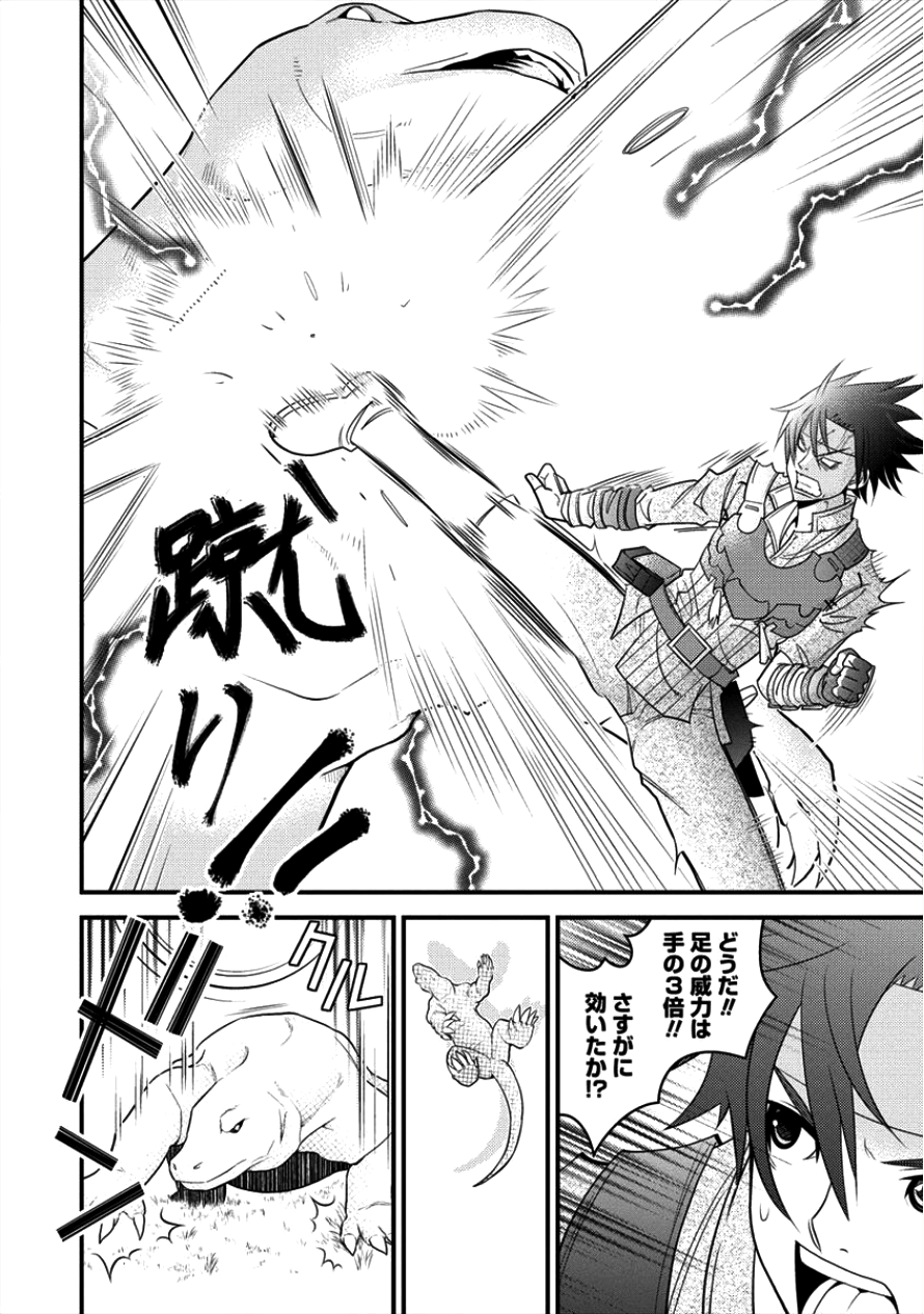 Gate of Amitilicia Online - Burari Isekai Kui "Taoshi" Tabi Chapter 11 28ページ