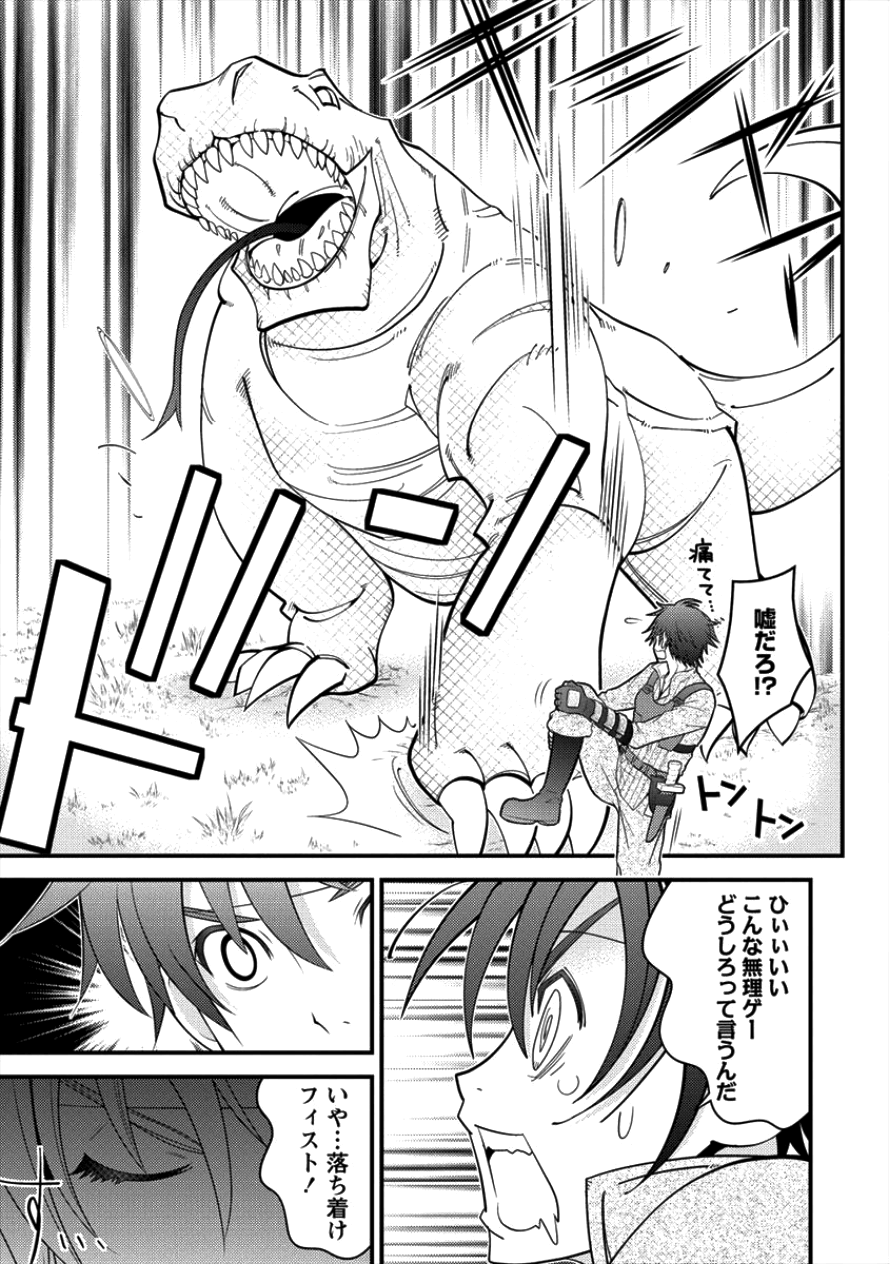 Gate of Amitilicia Online - Burari Isekai Kui "Taoshi" Tabi Chapter 11 29ページ