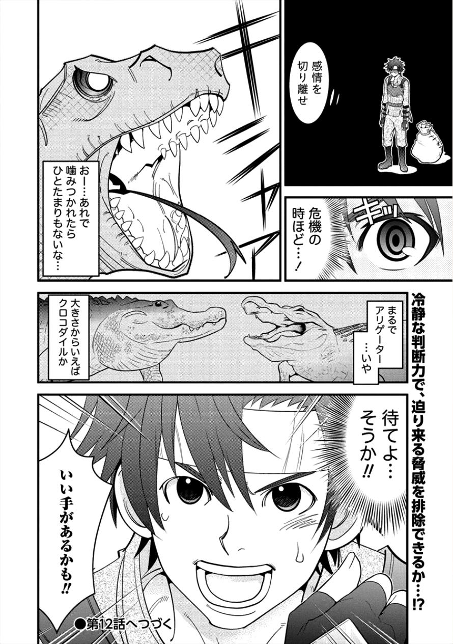 Gate of Amitilicia Online - Burari Isekai Kui "Taoshi" Tabi Chapter 11 30ページ