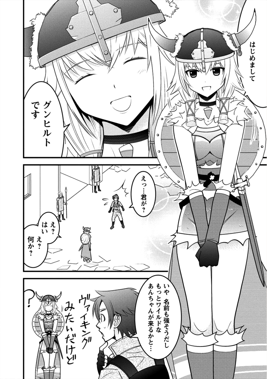 Gate of Amitilicia Online - Burari Isekai Kui "Taoshi" Tabi Chapter 11 4ページ