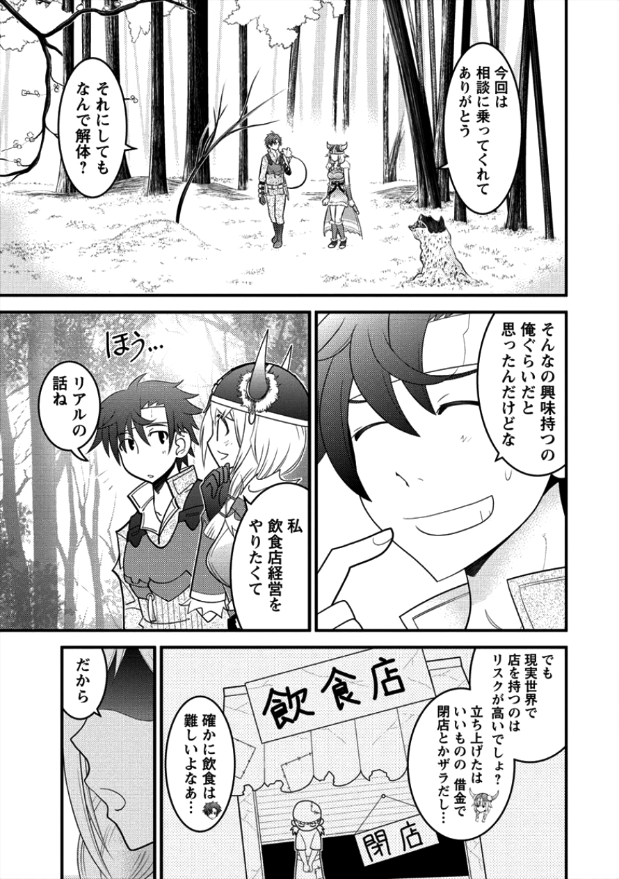 Gate of Amitilicia Online - Burari Isekai Kui "Taoshi" Tabi Chapter 11 5ページ