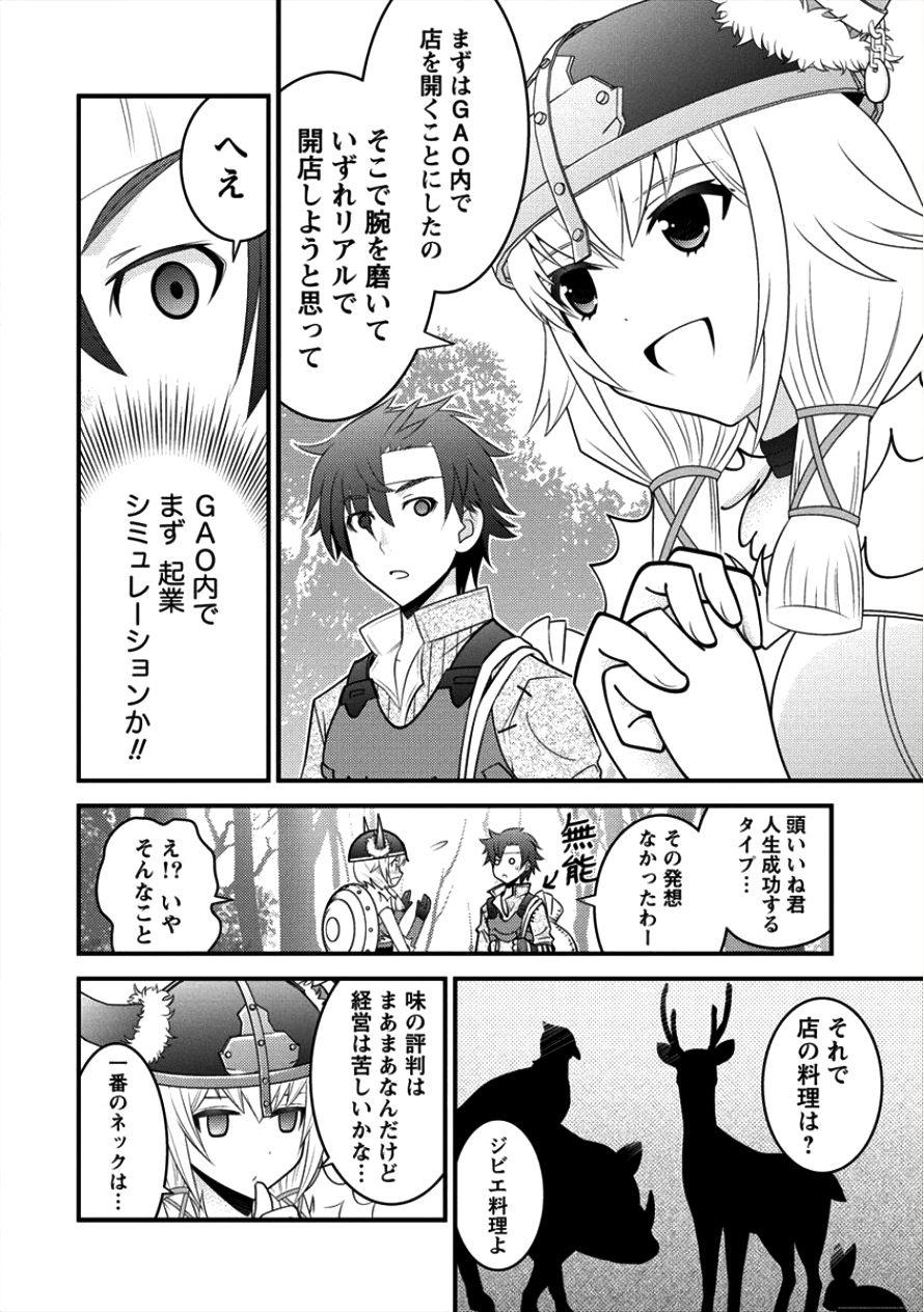 Gate of Amitilicia Online - Burari Isekai Kui "Taoshi" Tabi Chapter 11 6ページ
