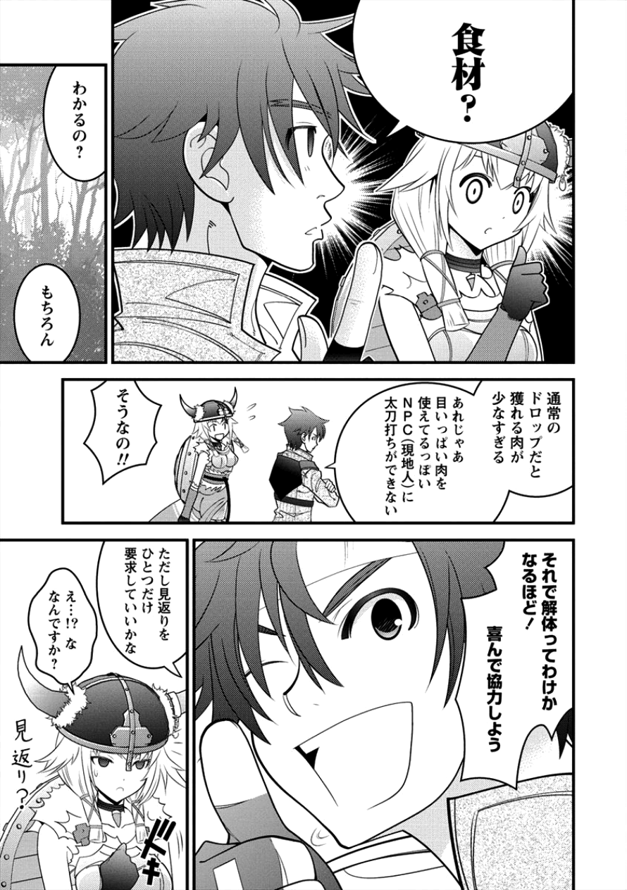 Gate of Amitilicia Online - Burari Isekai Kui "Taoshi" Tabi Chapter 11 7ページ