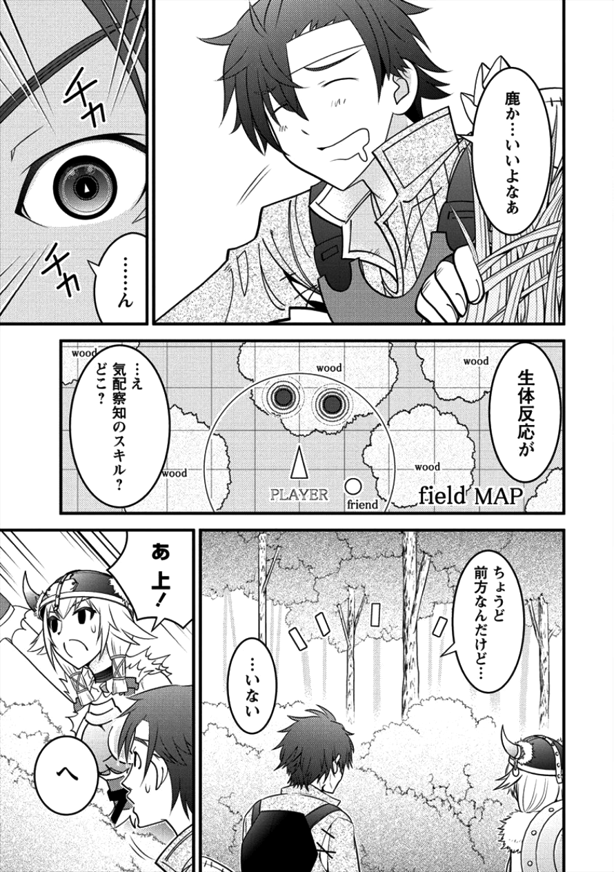 Gate of Amitilicia Online - Burari Isekai Kui "Taoshi" Tabi Chapter 11 9ページ