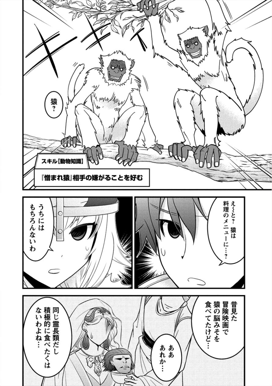 Gate of Amitilicia Online - Burari Isekai Kui "Taoshi" Tabi Chapter 11 10ページ