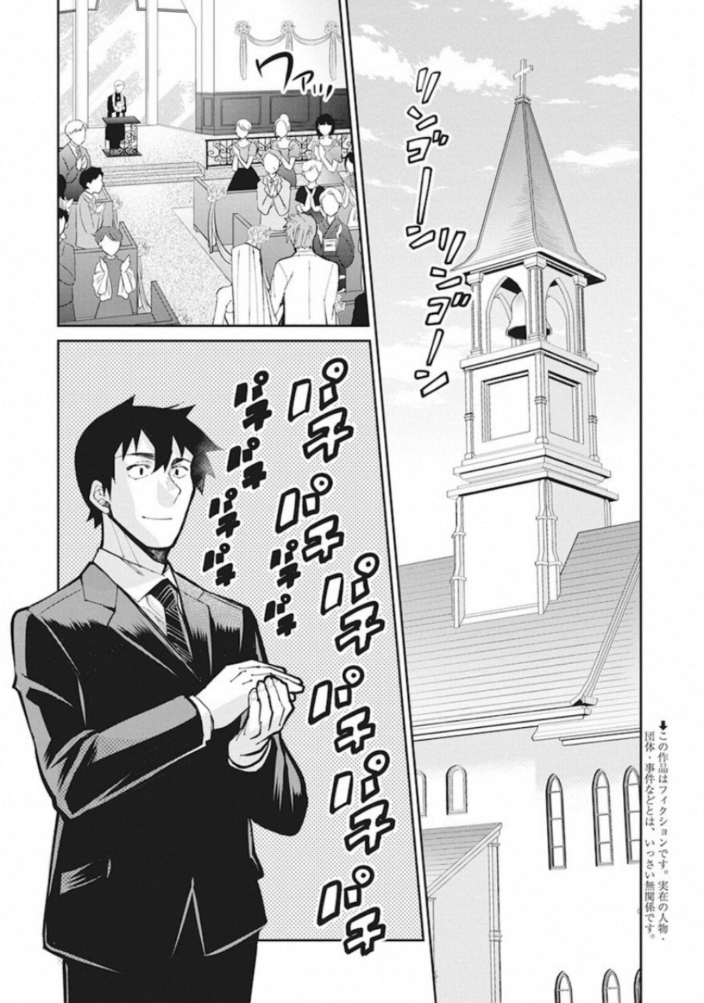 Gal Gohan Chapter 60 2ページ