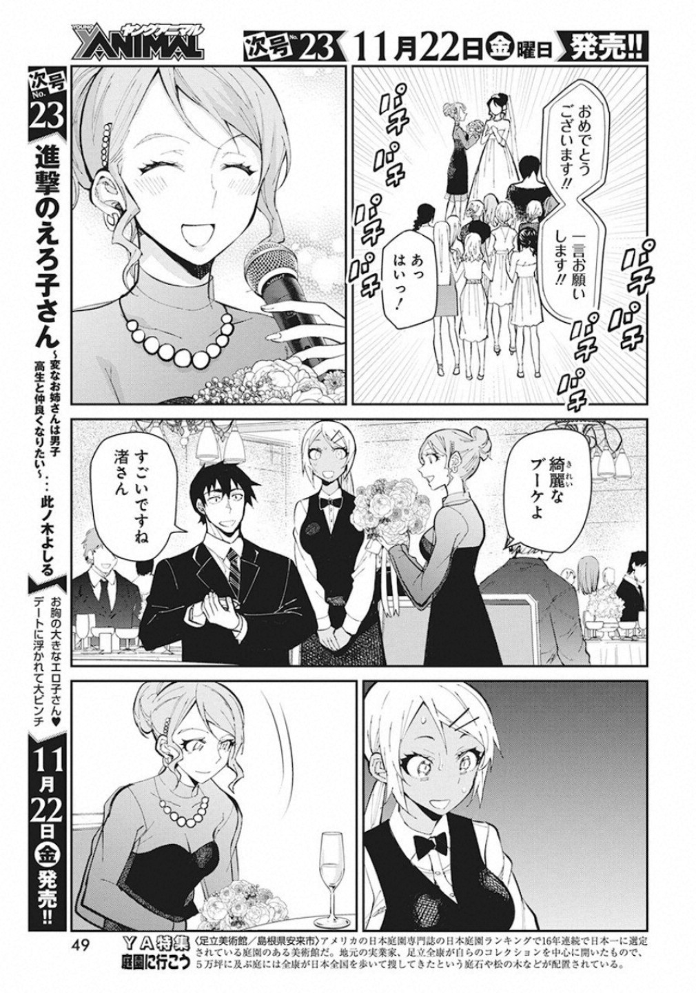 Gal Gohan Chapter 60 11ページ
