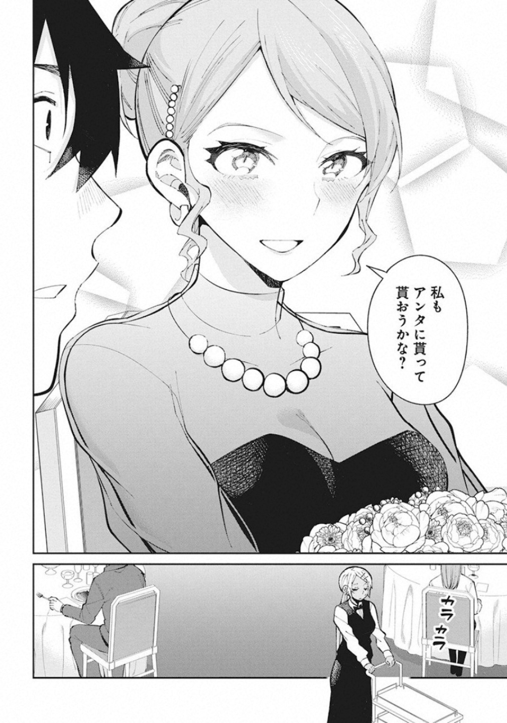 Gal Gohan Chapter 60 12ページ
