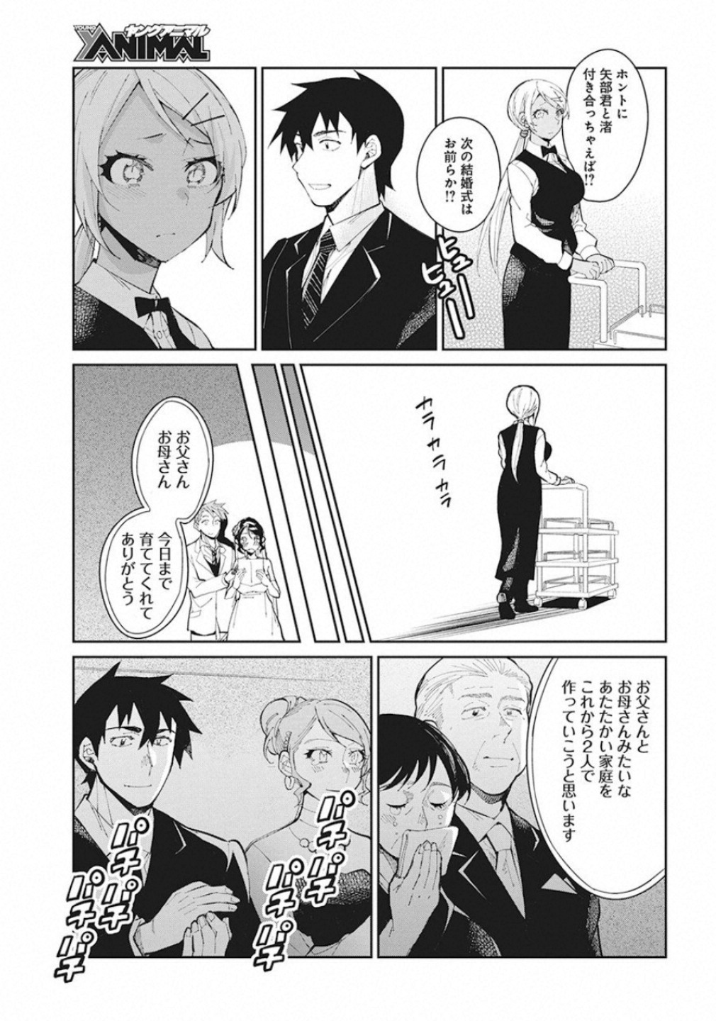 Gal Gohan Chapter 60 13ページ