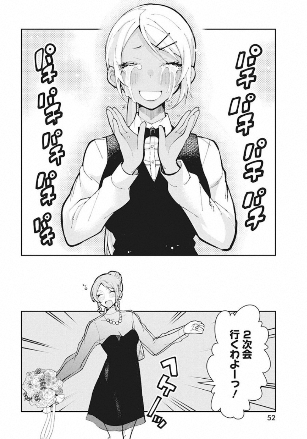 Gal Gohan Chapter 60 14ページ