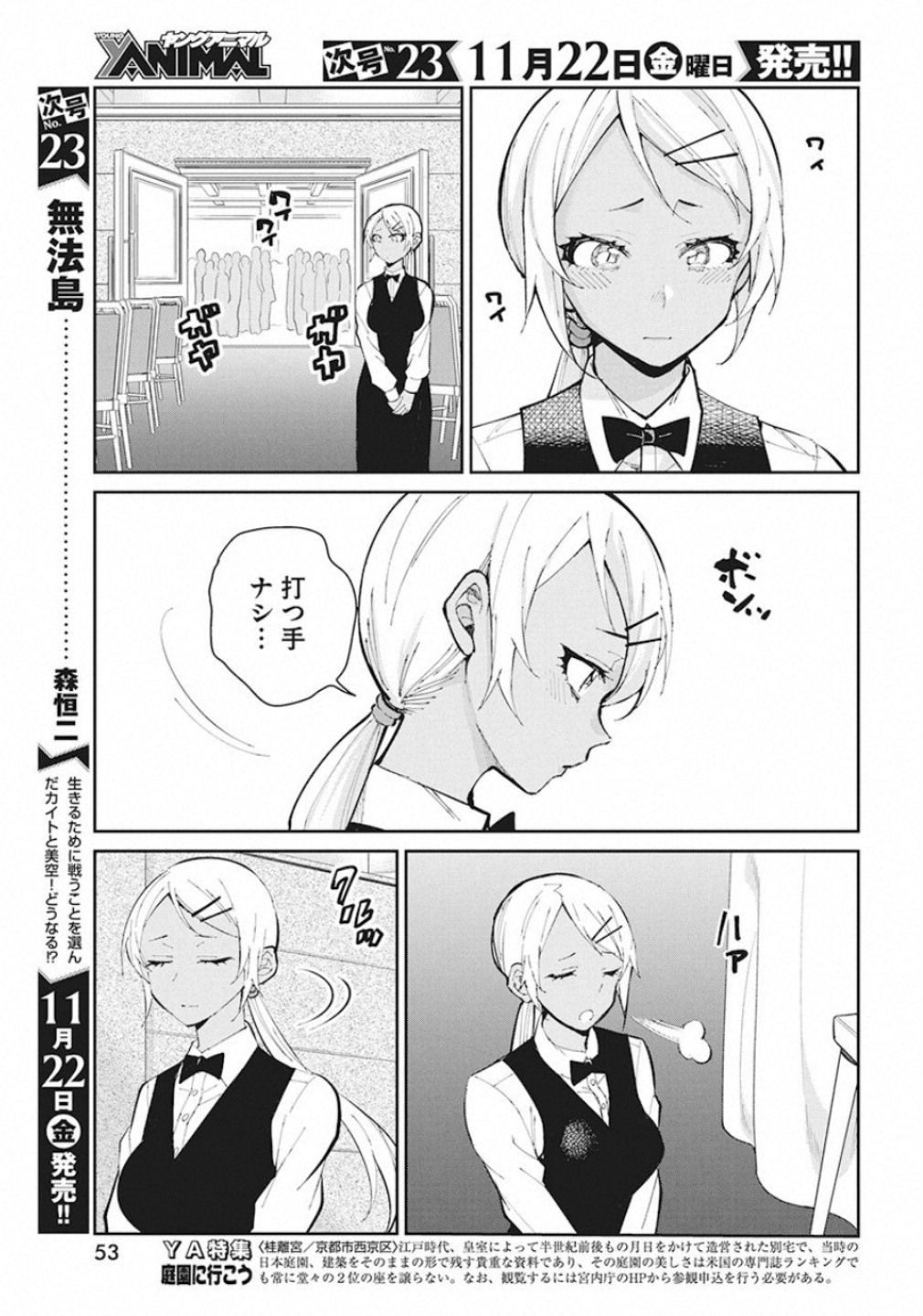 Gal Gohan Chapter 60 15ページ