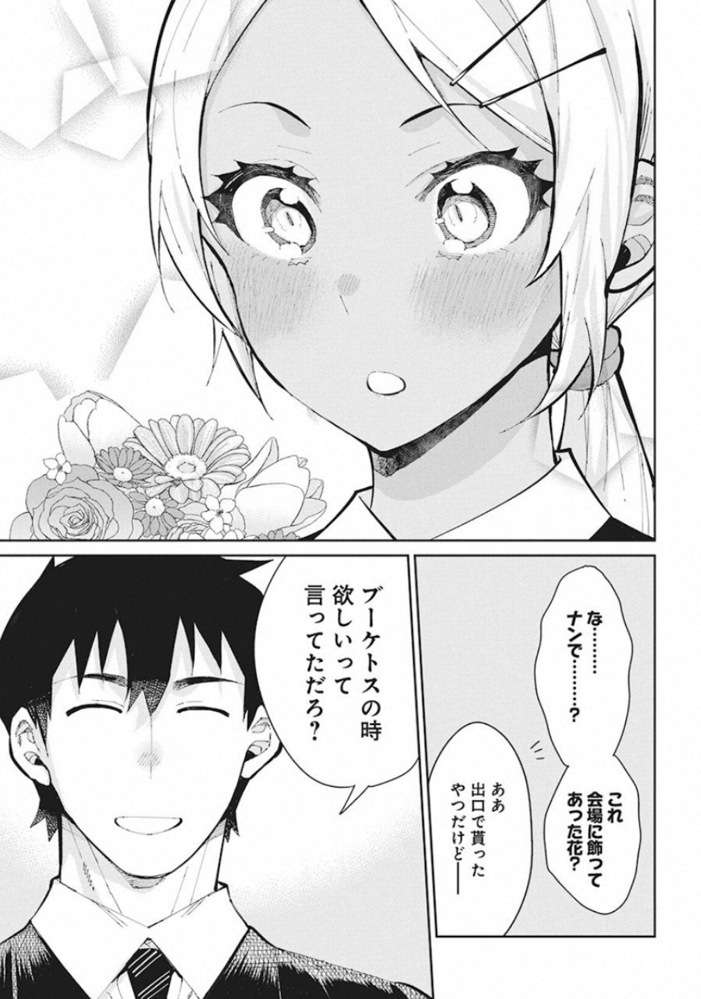 Gal Gohan Chapter 60 17ページ