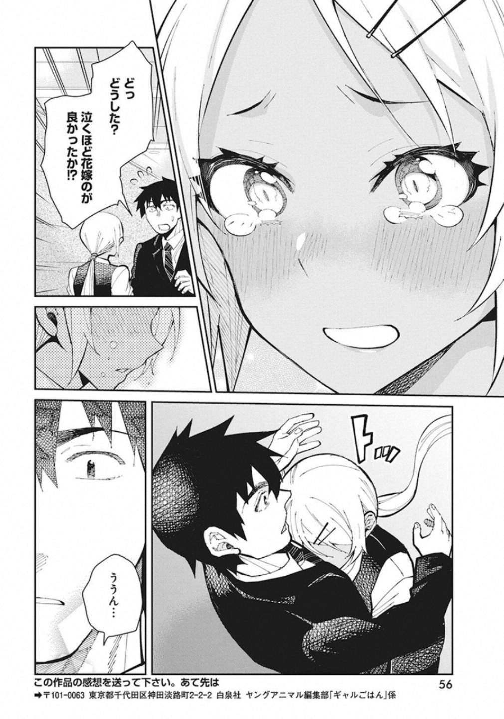 Gal Gohan Chapter 60 18ページ