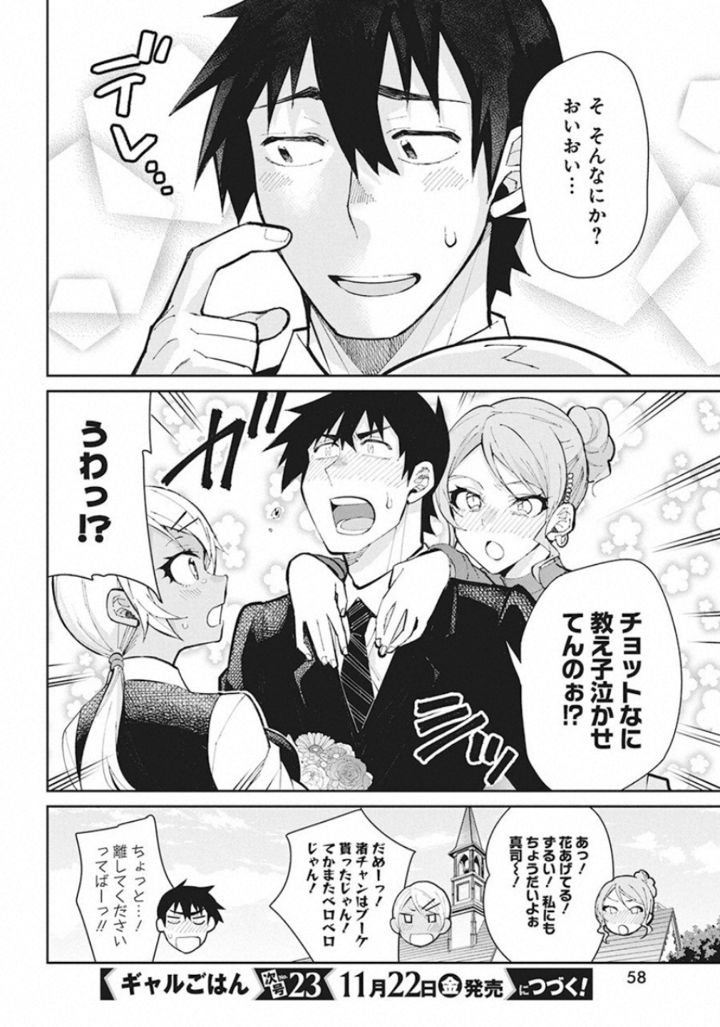 Gal Gohan Chapter 60 20ページ