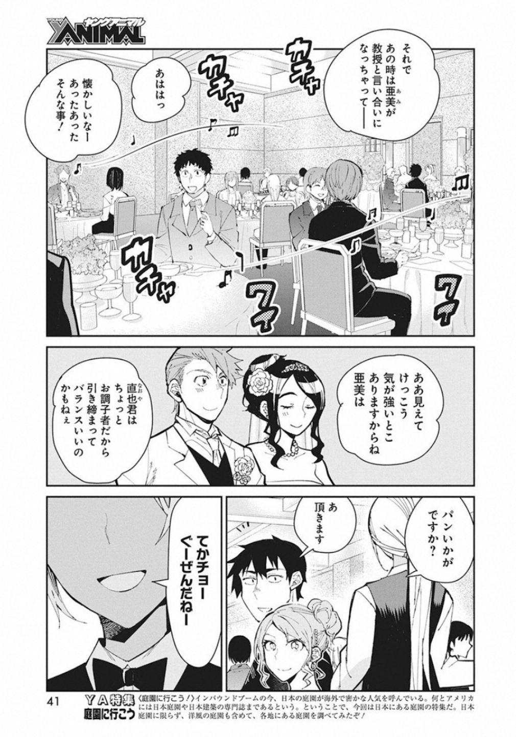 Gal Gohan Chapter 60 3ページ