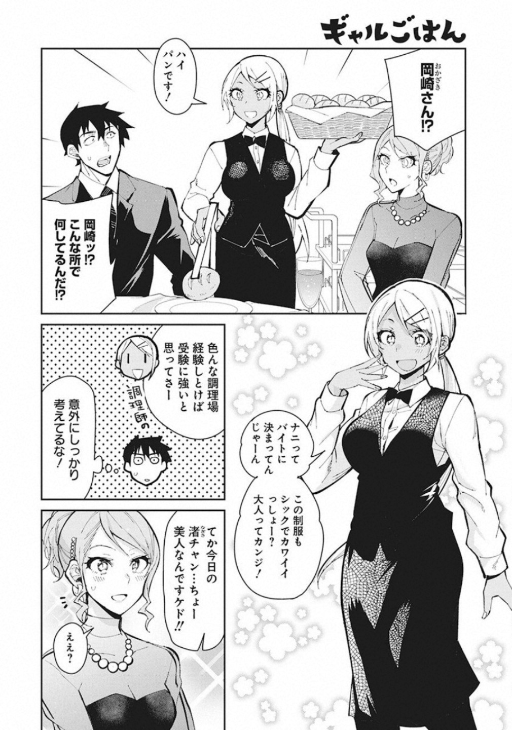 Gal Gohan Chapter 60 4ページ