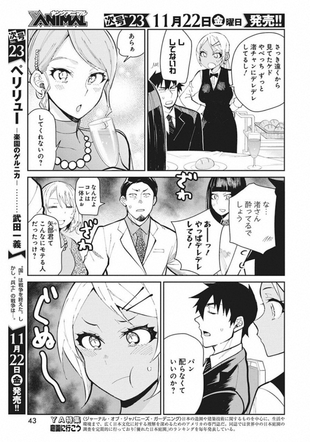 Gal Gohan Chapter 60 5ページ