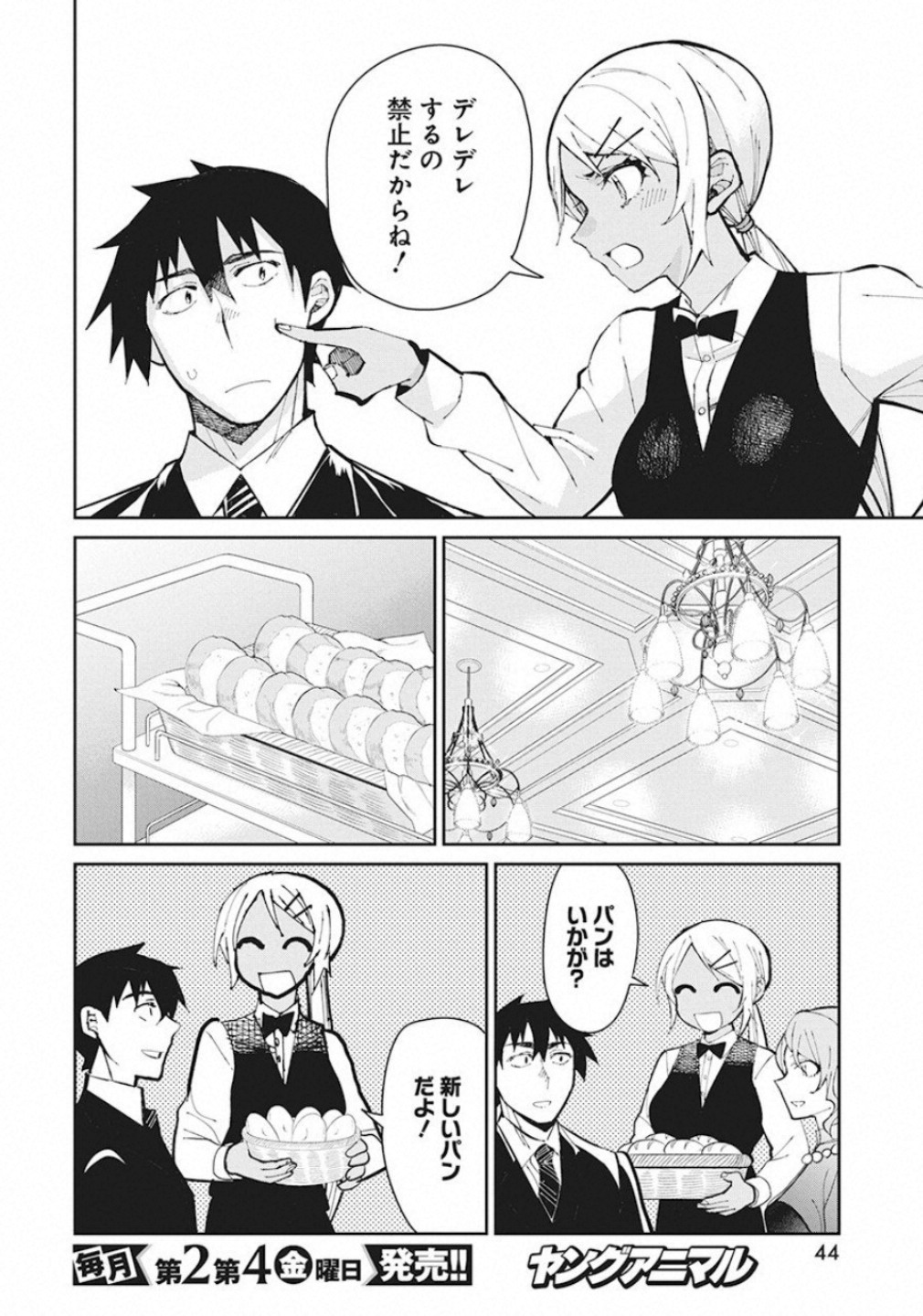 Gal Gohan Chapter 60 6ページ