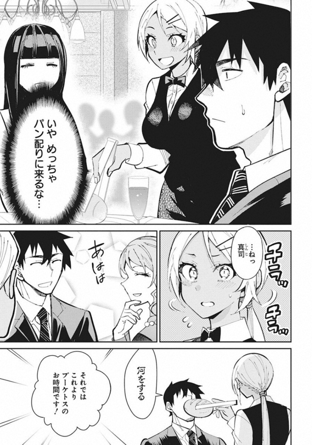 Gal Gohan Chapter 60 7ページ