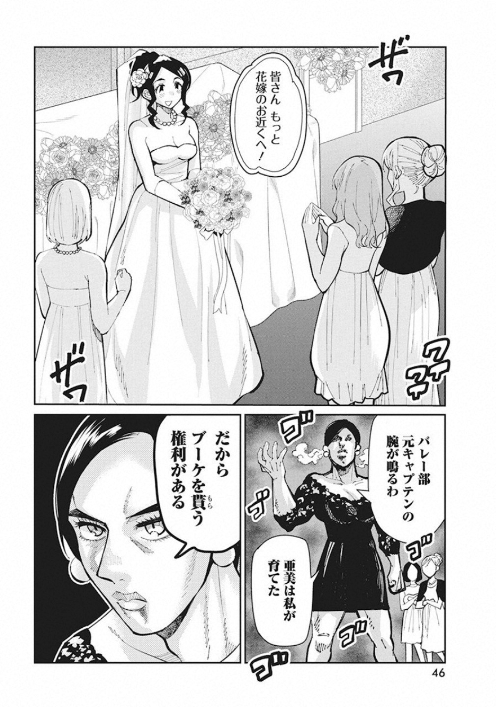 Gal Gohan Chapter 60 8ページ