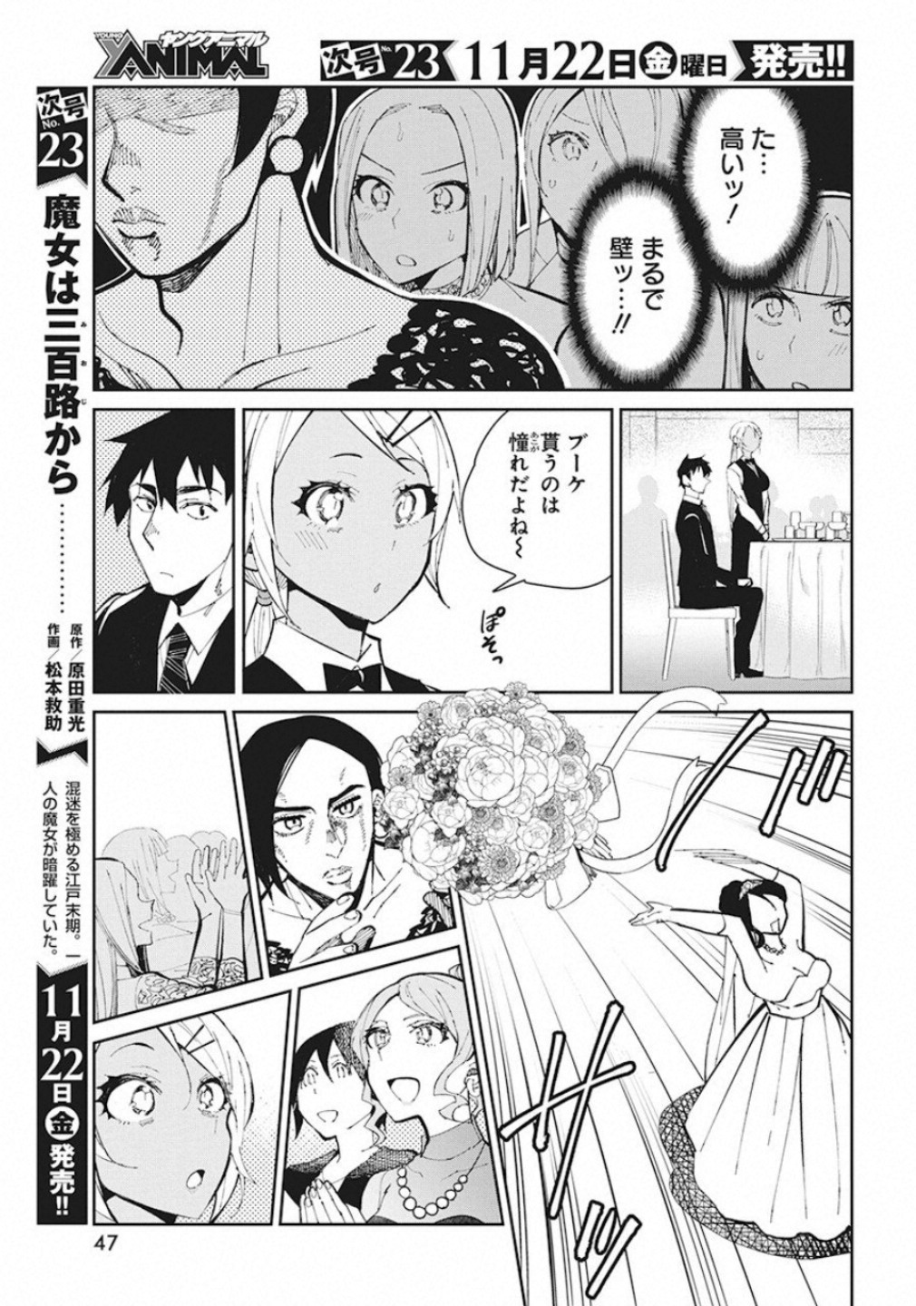 Gal Gohan Chapter 60 9ページ