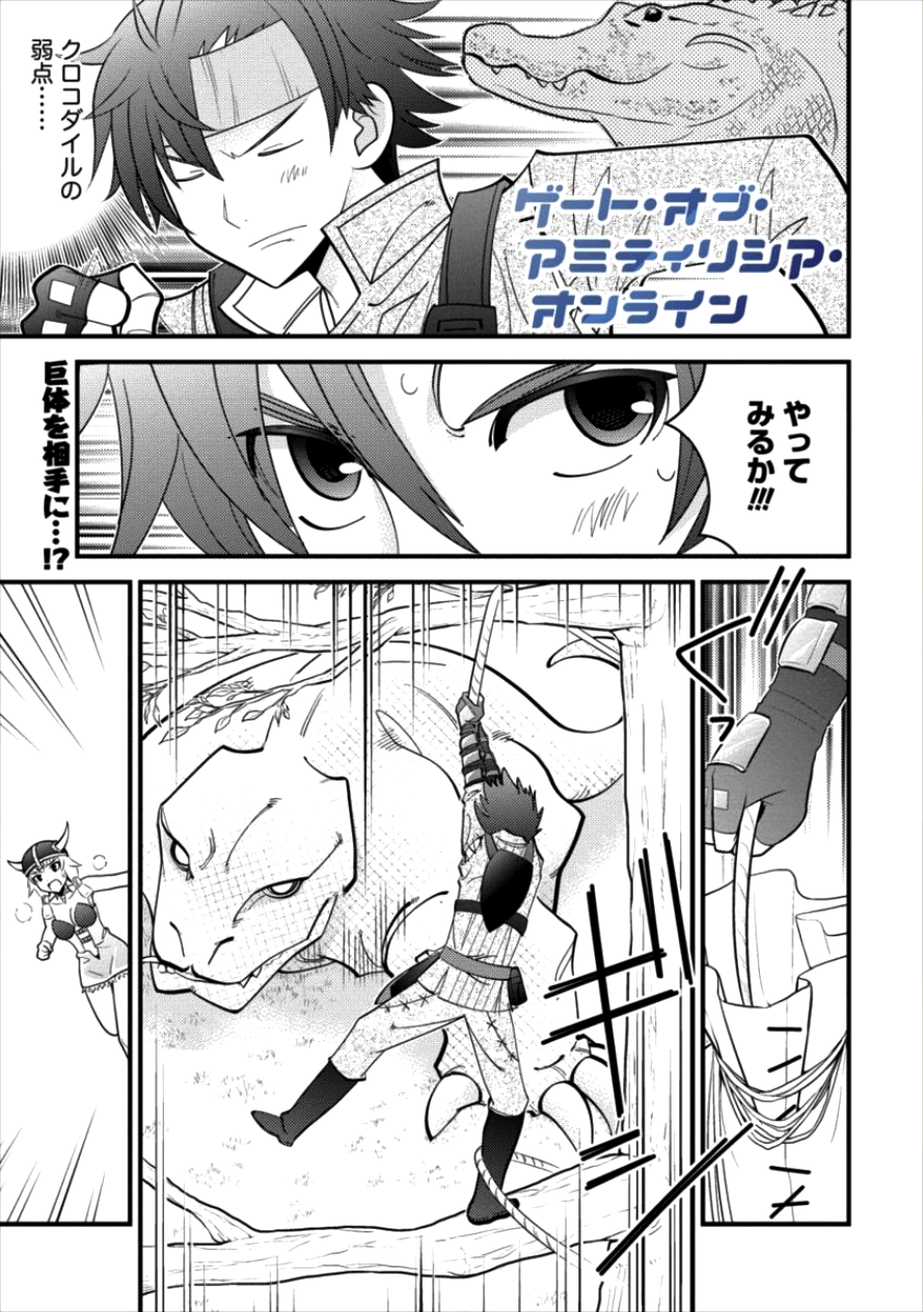 Gate of Amitilicia Online - Burari Isekai Kui "Taoshi" Tabi Chapter 12 1ページ