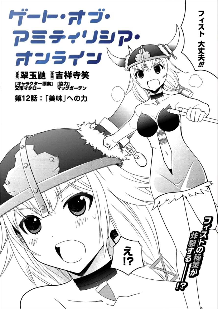 Gate of Amitilicia Online - Burari Isekai Kui "Taoshi" Tabi Chapter 12 2ページ