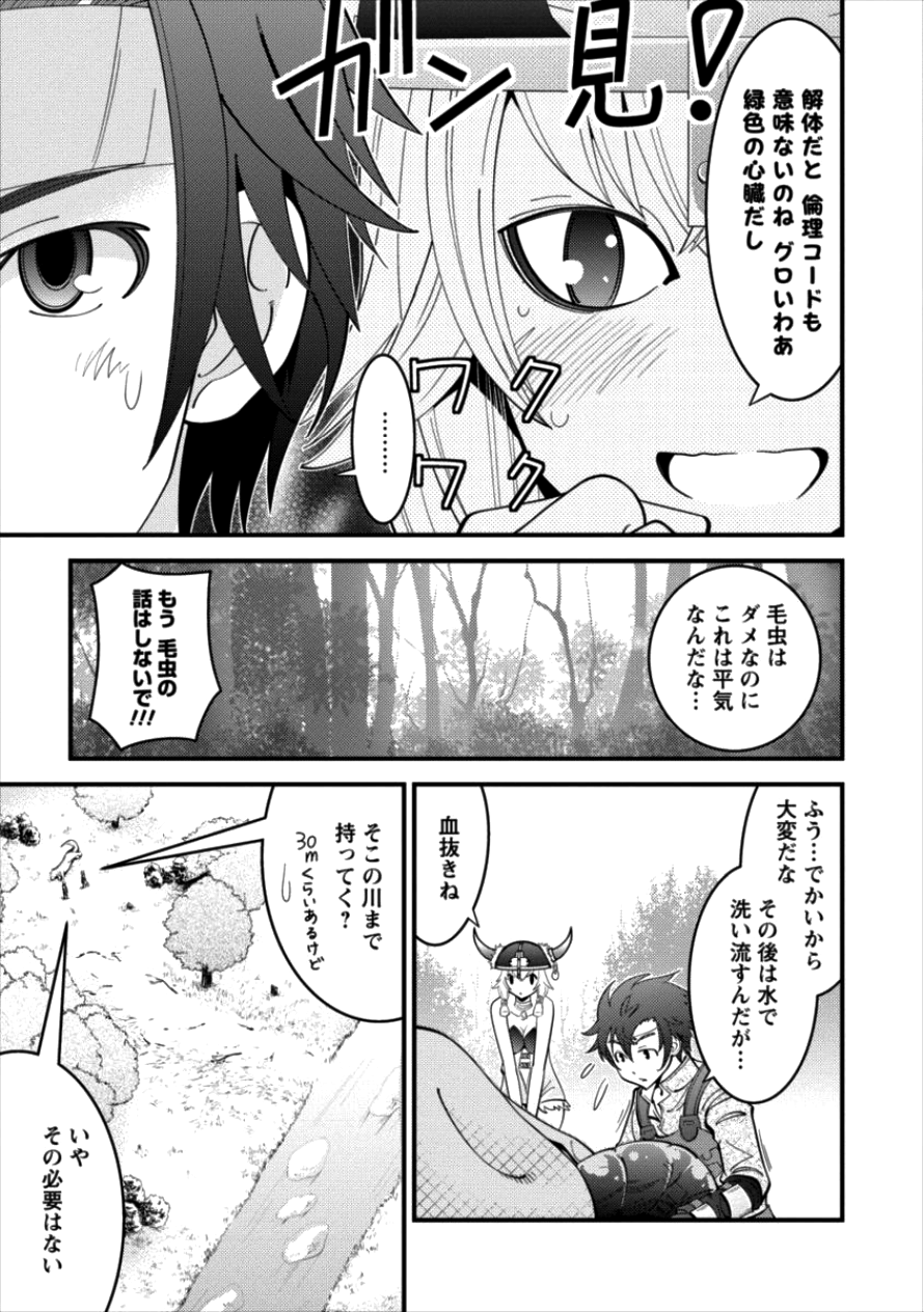 Gate of Amitilicia Online - Burari Isekai Kui "Taoshi" Tabi Chapter 12 11ページ