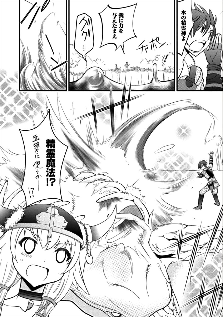 Gate of Amitilicia Online - Burari Isekai Kui "Taoshi" Tabi Chapter 12 12ページ