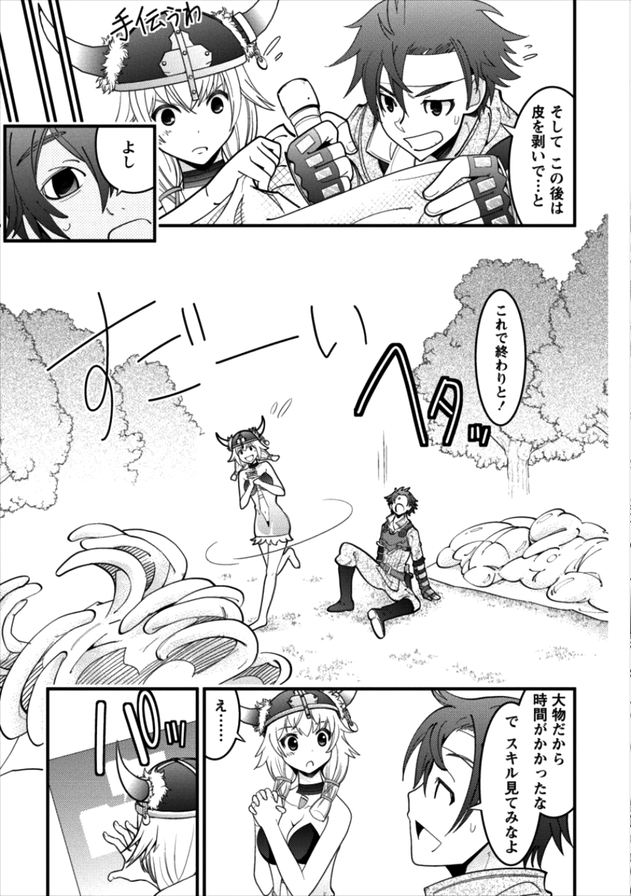 Gate of Amitilicia Online - Burari Isekai Kui "Taoshi" Tabi Chapter 12 13ページ