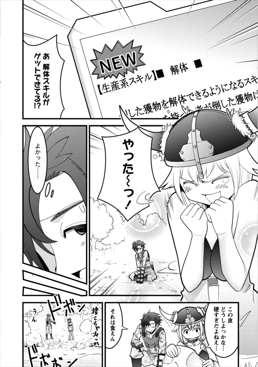 Gate of Amitilicia Online - Burari Isekai Kui "Taoshi" Tabi Chapter 12 14ページ