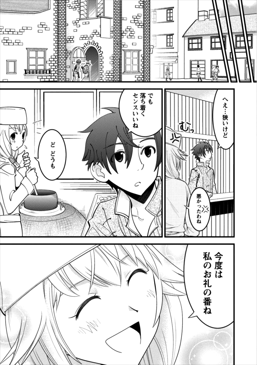 Gate of Amitilicia Online - Burari Isekai Kui "Taoshi" Tabi Chapter 12 15ページ