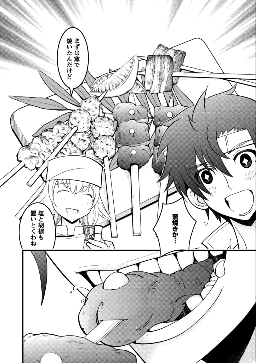 Gate of Amitilicia Online - Burari Isekai Kui "Taoshi" Tabi Chapter 12 16ページ