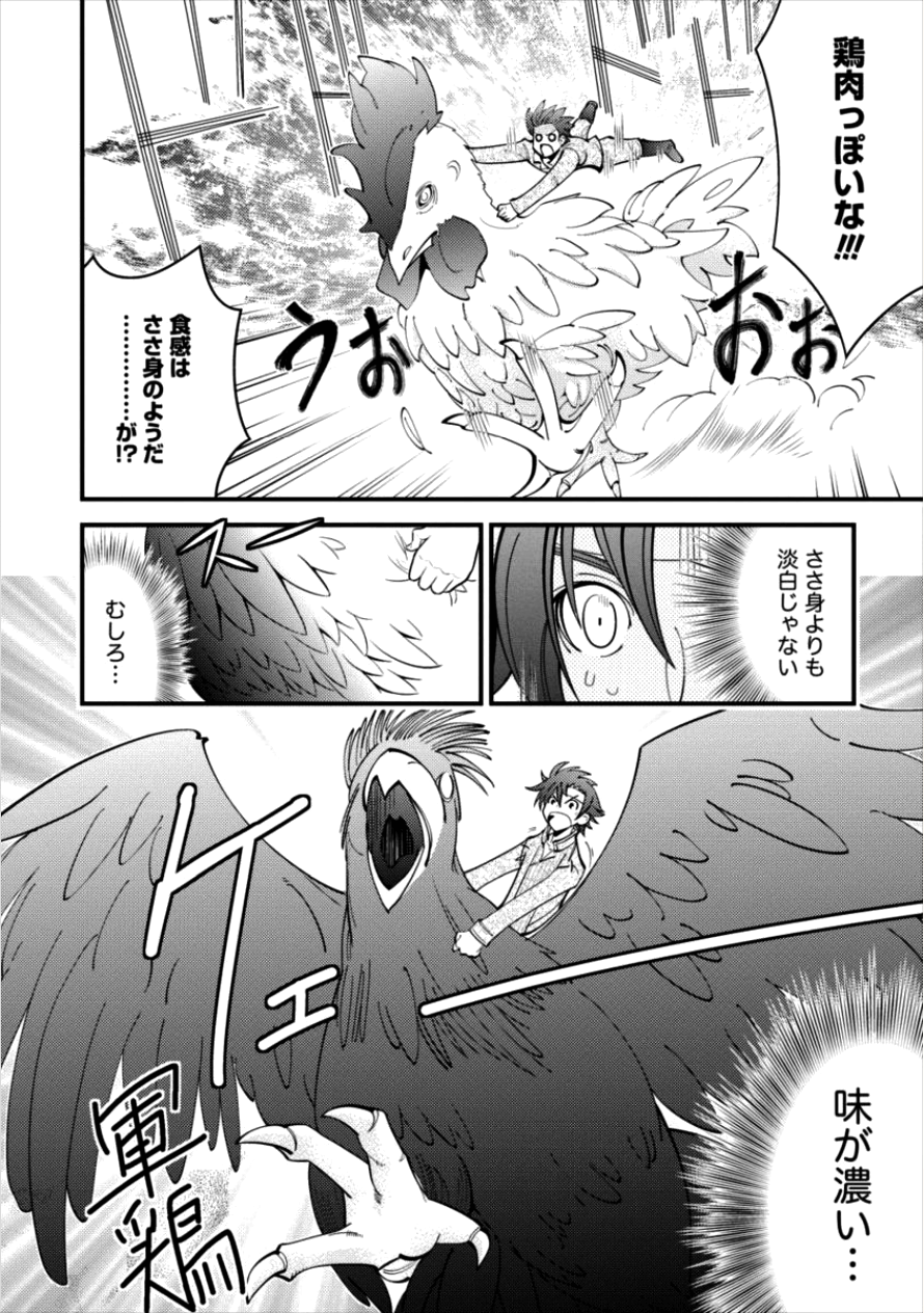 Gate of Amitilicia Online - Burari Isekai Kui "Taoshi" Tabi Chapter 12 18ページ