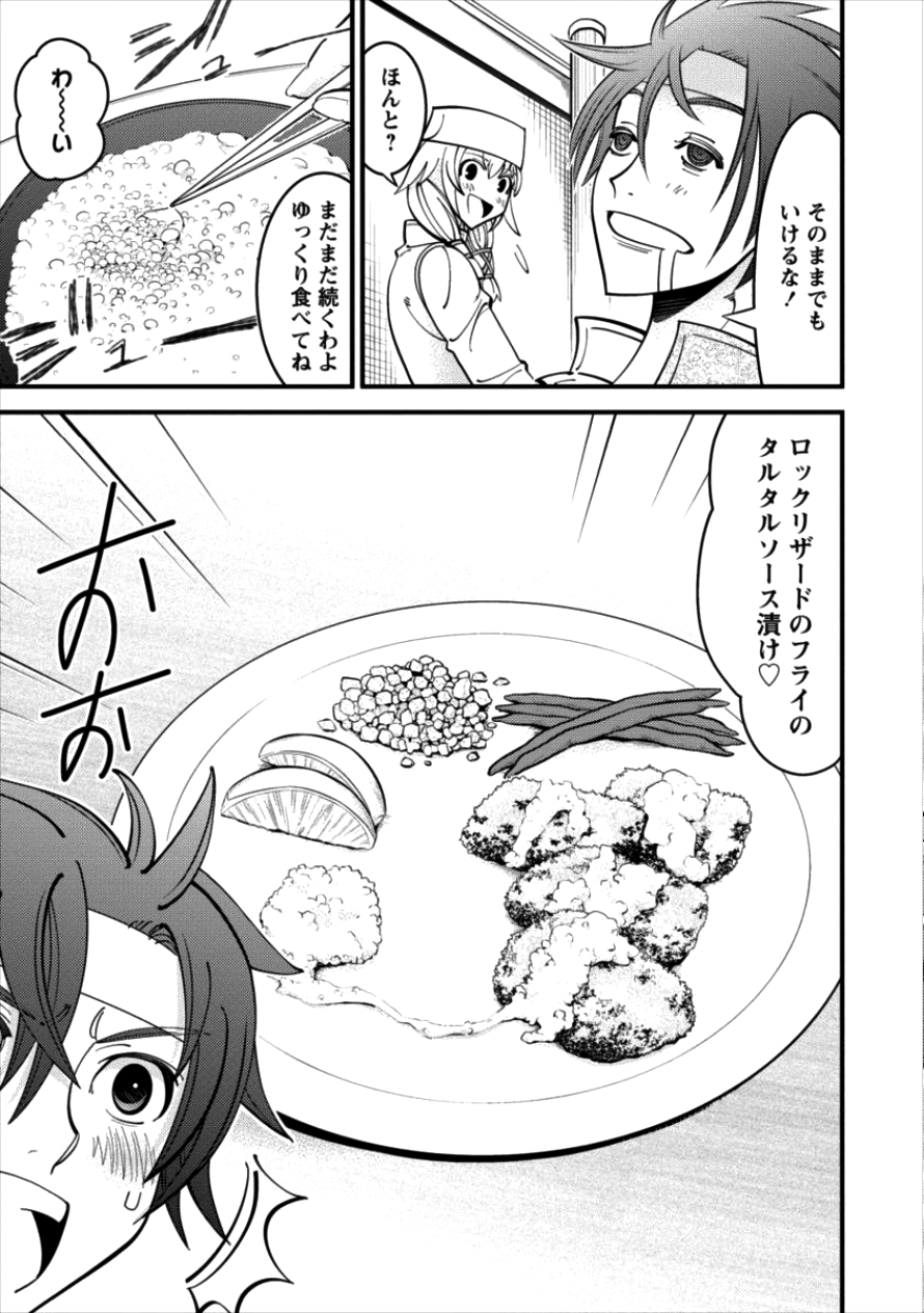 Gate of Amitilicia Online - Burari Isekai Kui "Taoshi" Tabi Chapter 12 19ページ