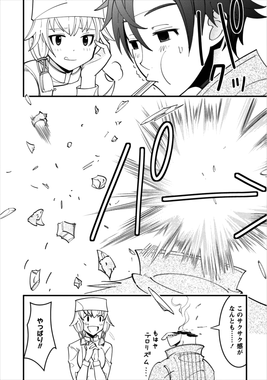 Gate of Amitilicia Online - Burari Isekai Kui "Taoshi" Tabi Chapter 12 20ページ