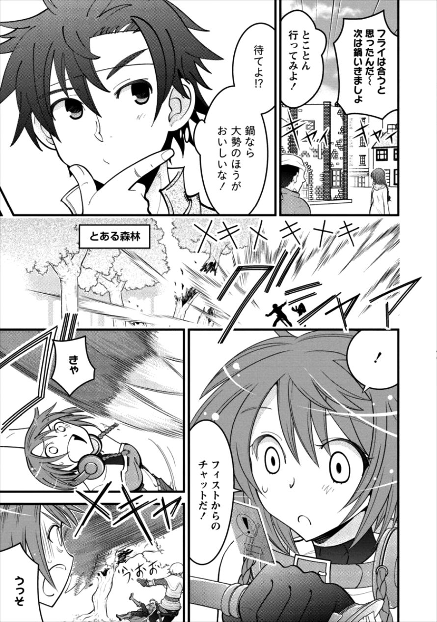 Gate of Amitilicia Online - Burari Isekai Kui "Taoshi" Tabi Chapter 12 21ページ